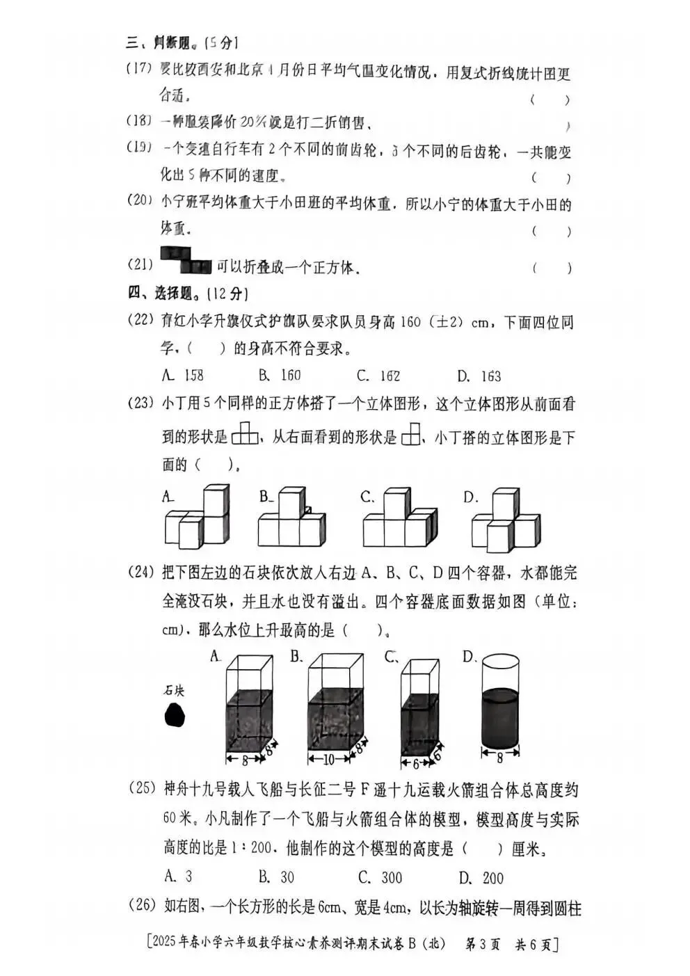 六年级毕业考试数学试卷-第9张图片-四季读书网