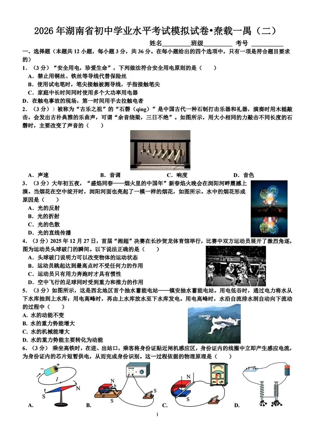 2026年湖南省初中学业水平考试模拟试卷•焘载一禺(二)-第1张图片-四季读书网 2026年湖南省初中学业水平考试模拟试卷•焘载一禺(二)-第1张图片-四季读书网