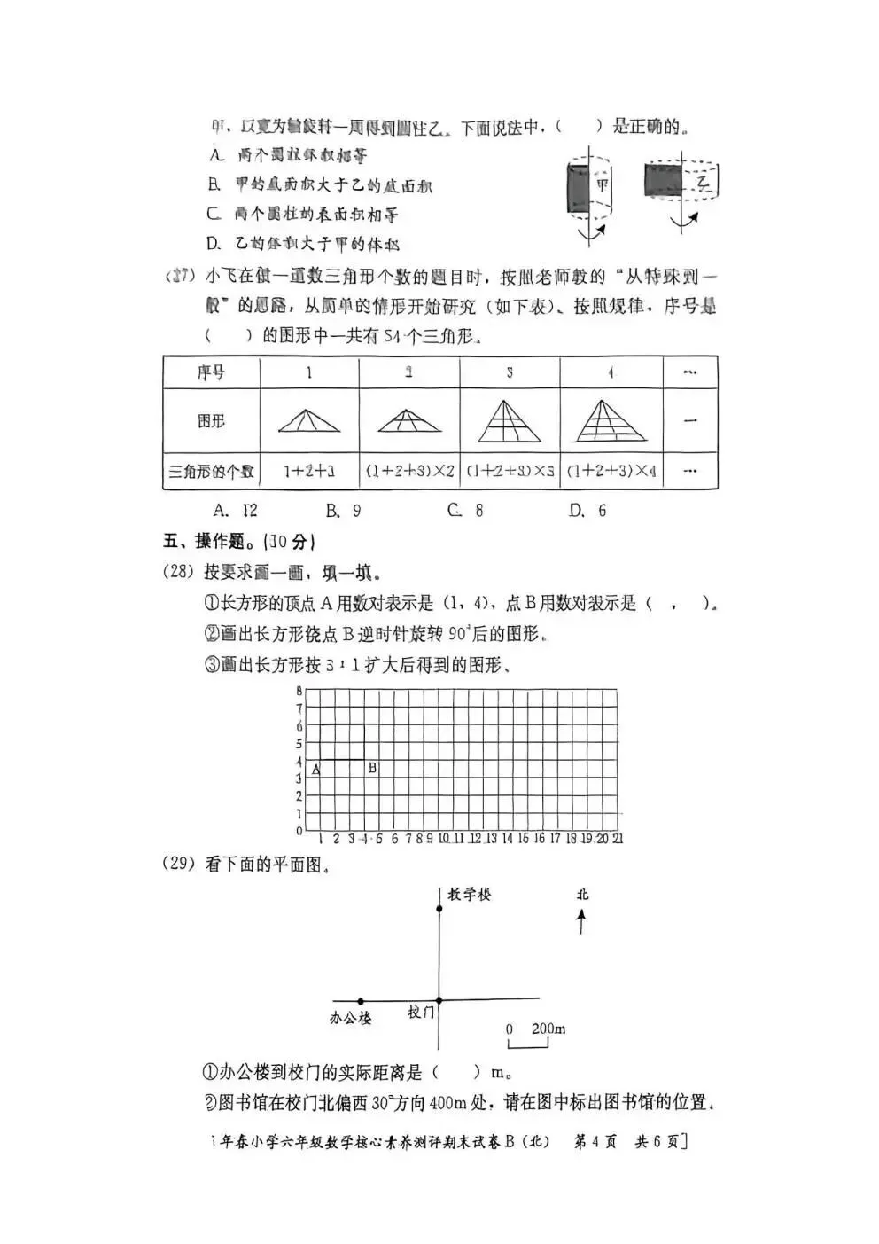 六年级毕业考试数学试卷-第10张图片-四季读书网