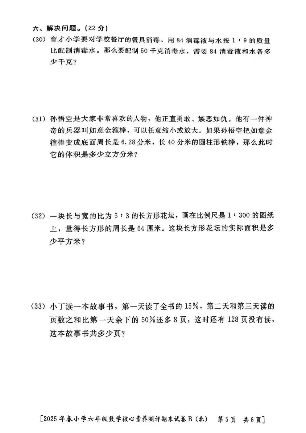 六年级毕业考试数学试卷-第11张图片-四季读书网