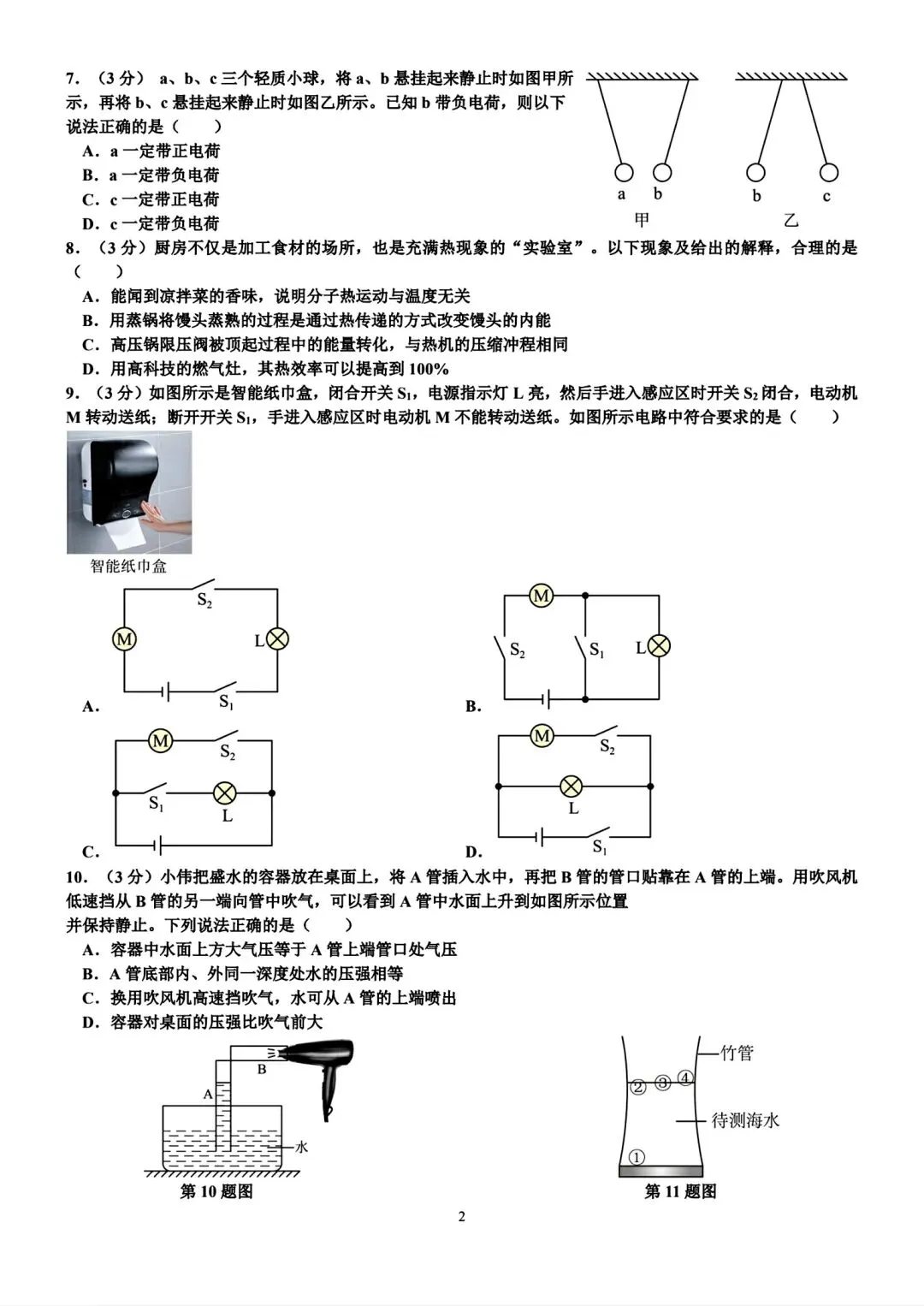 2026年湖南省初中学业水平考试模拟试卷•焘载一禺(二)-第2张图片-四季读书网 2026年湖南省初中学业水平考试模拟试卷•焘载一禺(二)-第2张图片-四季读书网