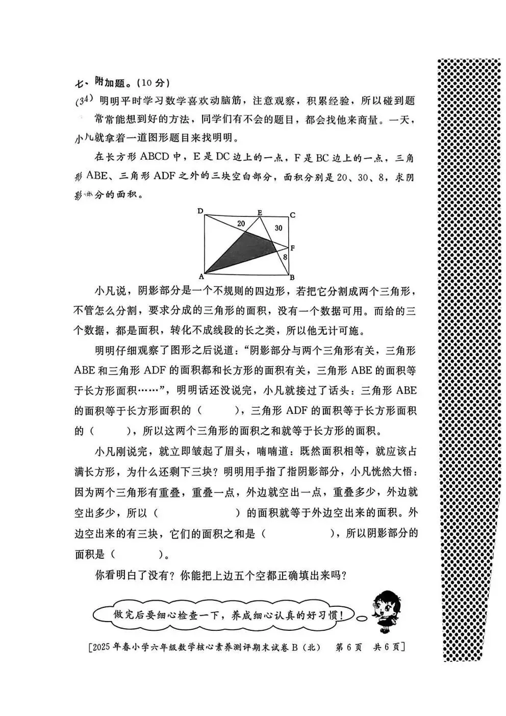 六年级毕业考试数学试卷-第12张图片-四季读书网