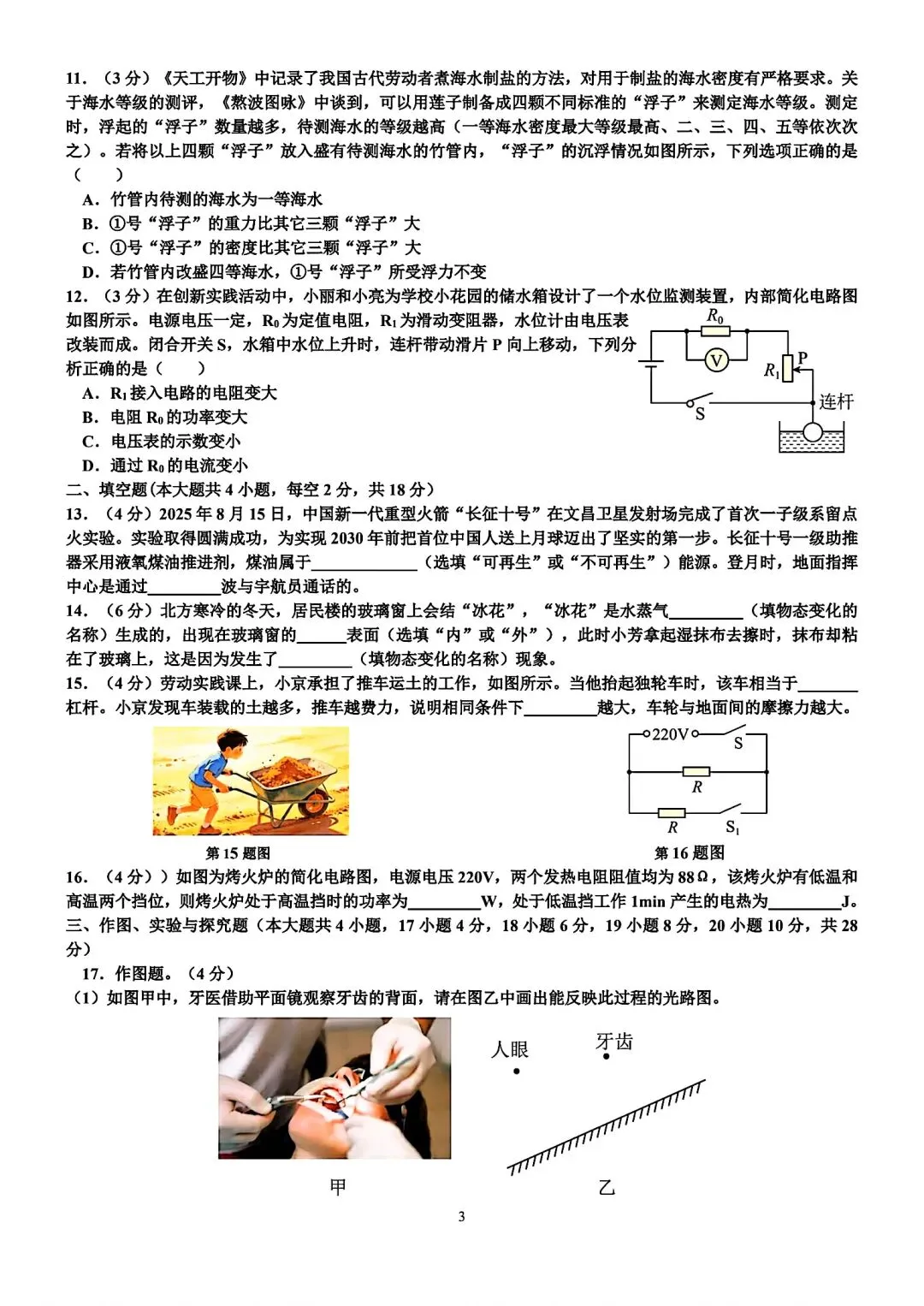 2026年湖南省初中学业水平考试模拟试卷•焘载一禺(二)-第3张图片-四季读书网 2026年湖南省初中学业水平考试模拟试卷•焘载一禺(二)-第3张图片-四季读书网