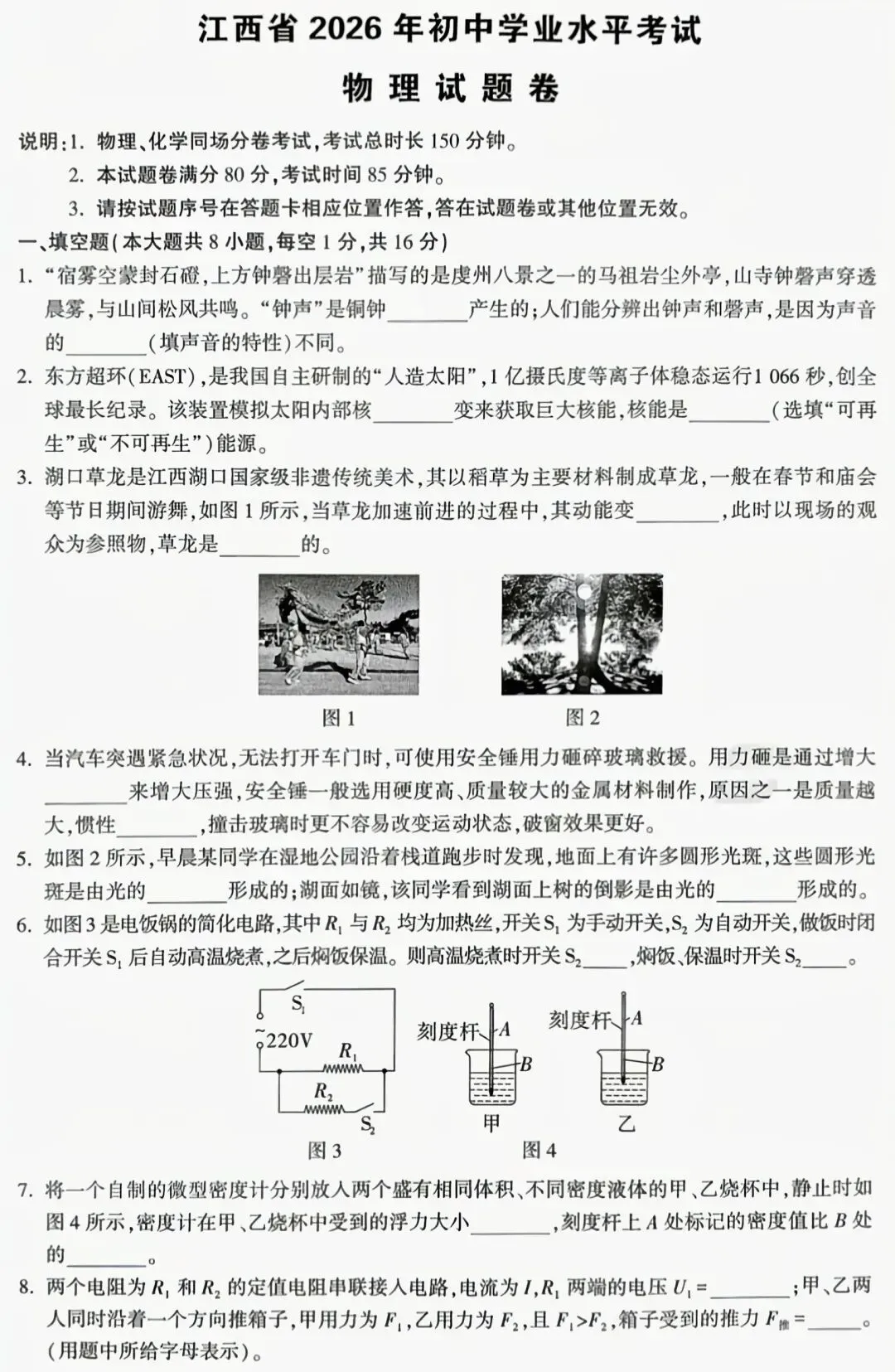 中考物理定心卷-第2张图片-四季读书网