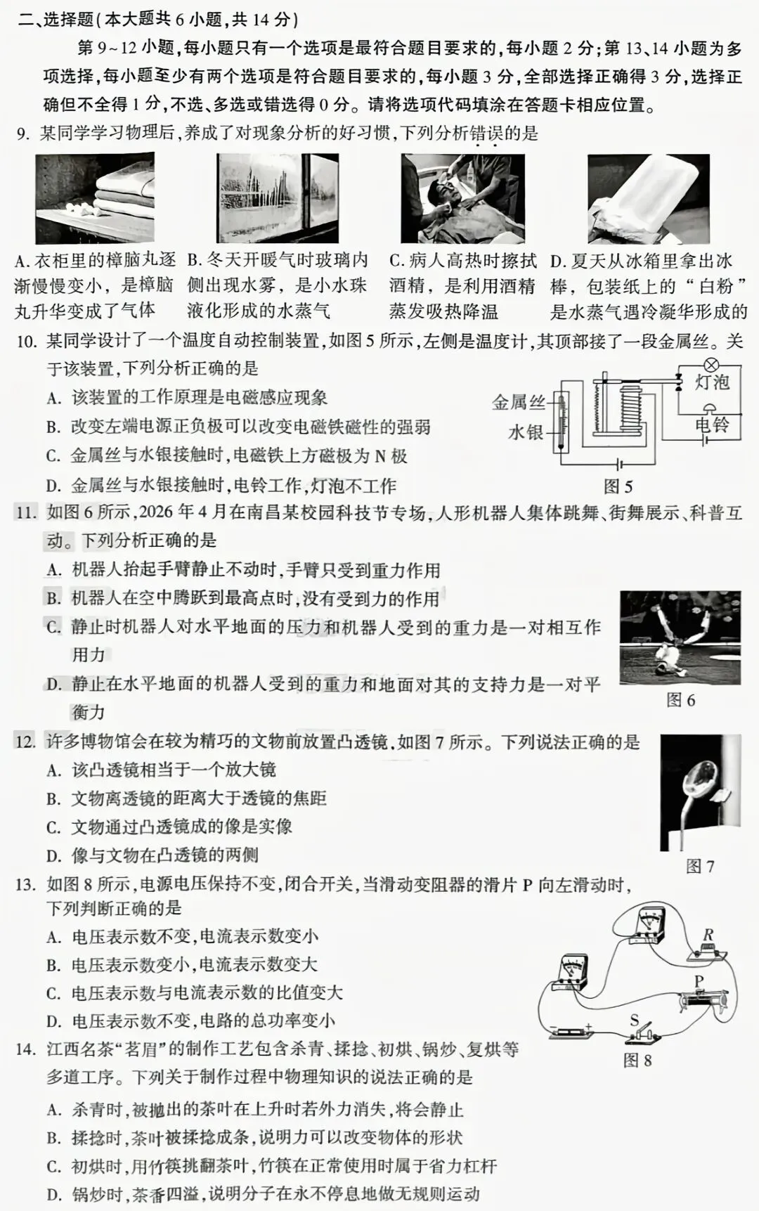 中考物理定心卷-第3张图片-四季读书网