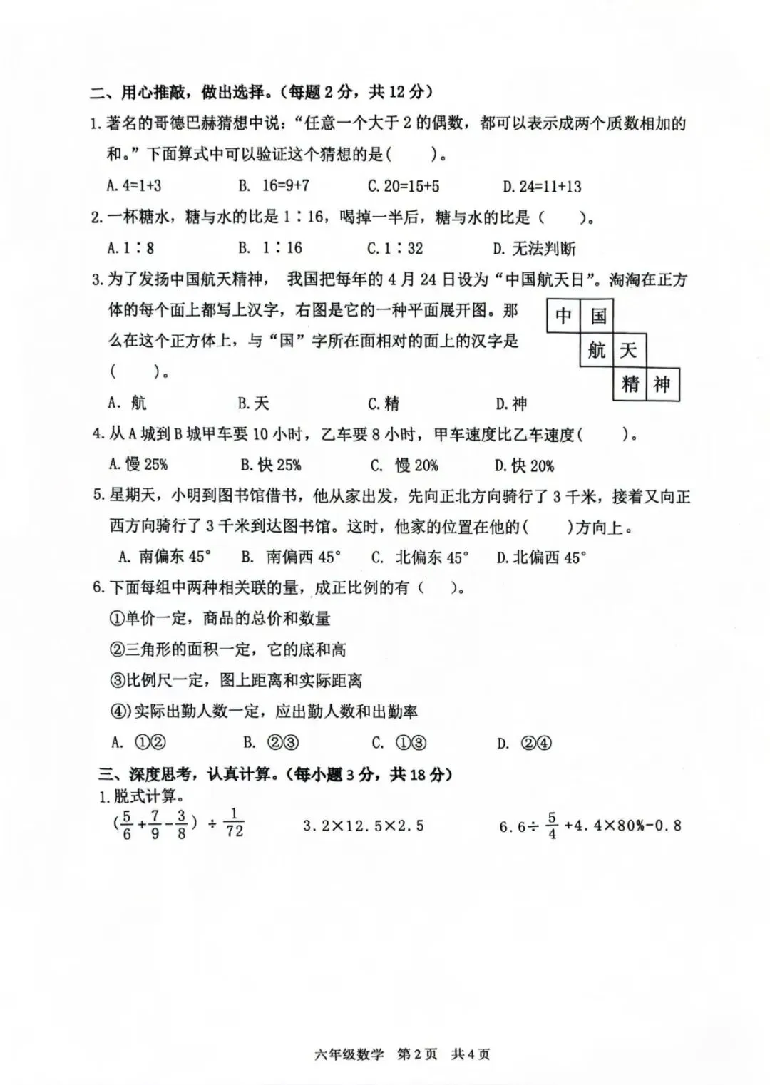 六年级毕业考试数学试卷-第14张图片-四季读书网