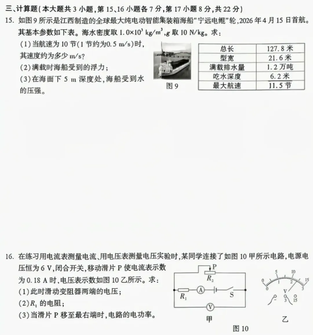 中考物理定心卷-第4张图片-四季读书网