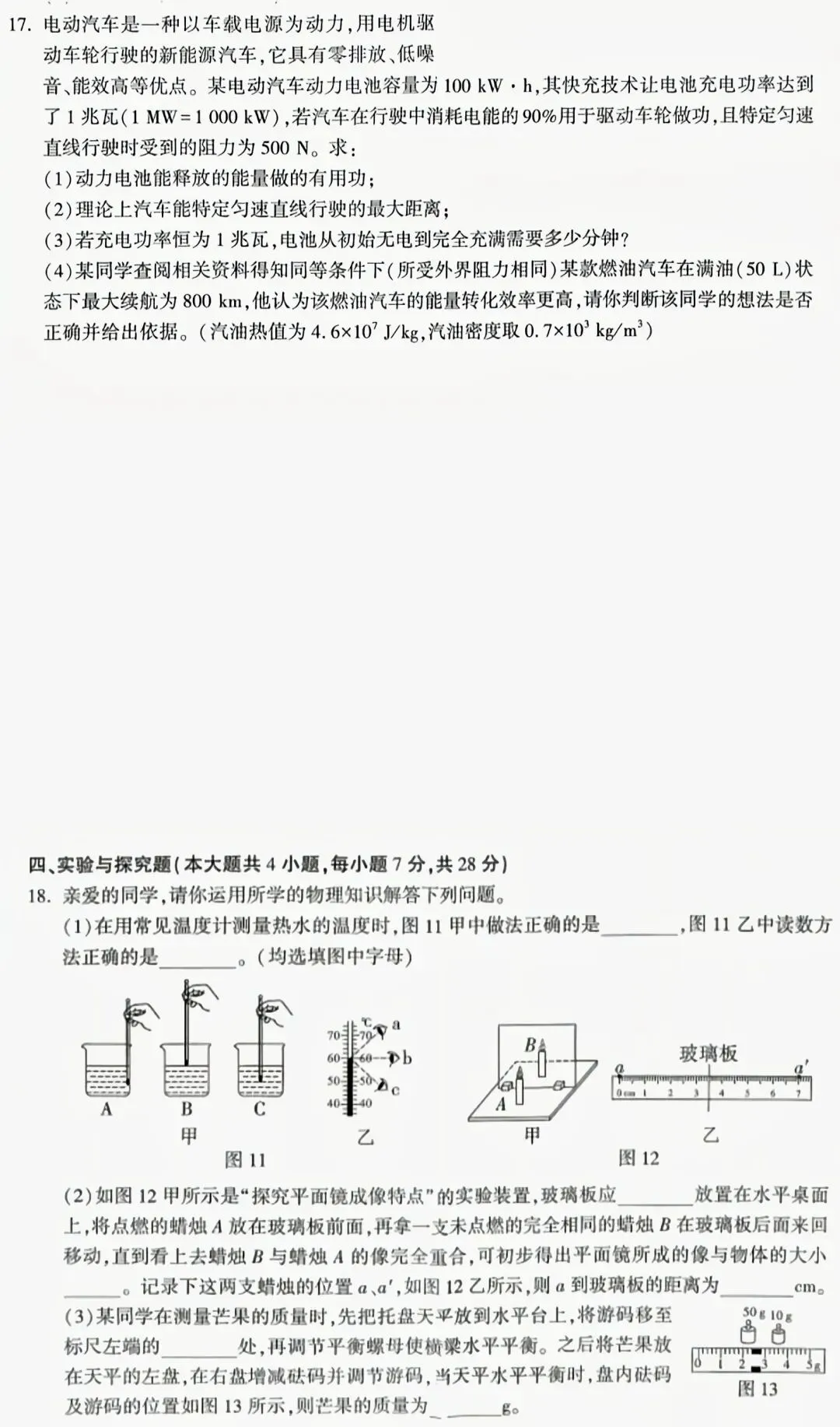 中考物理定心卷-第5张图片-四季读书网