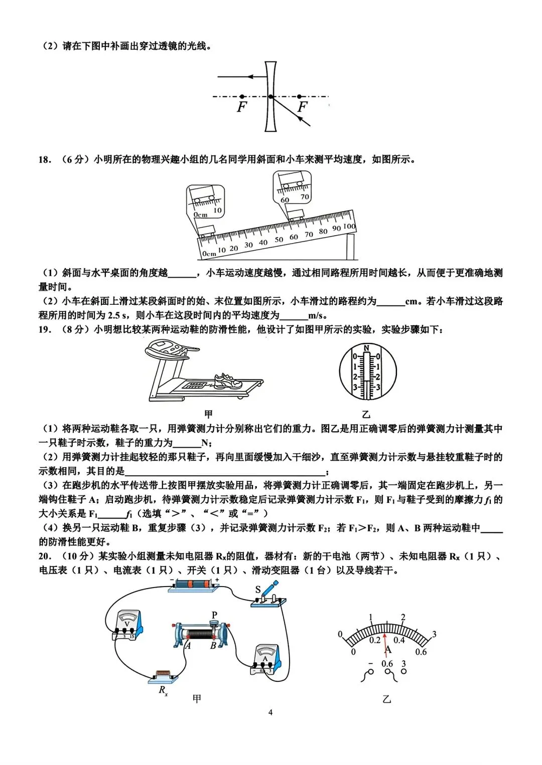 2026年湖南省初中学业水平考试模拟试卷•焘载一禺(二)-第4张图片-四季读书网 2026年湖南省初中学业水平考试模拟试卷•焘载一禺(二)-第4张图片-四季读书网