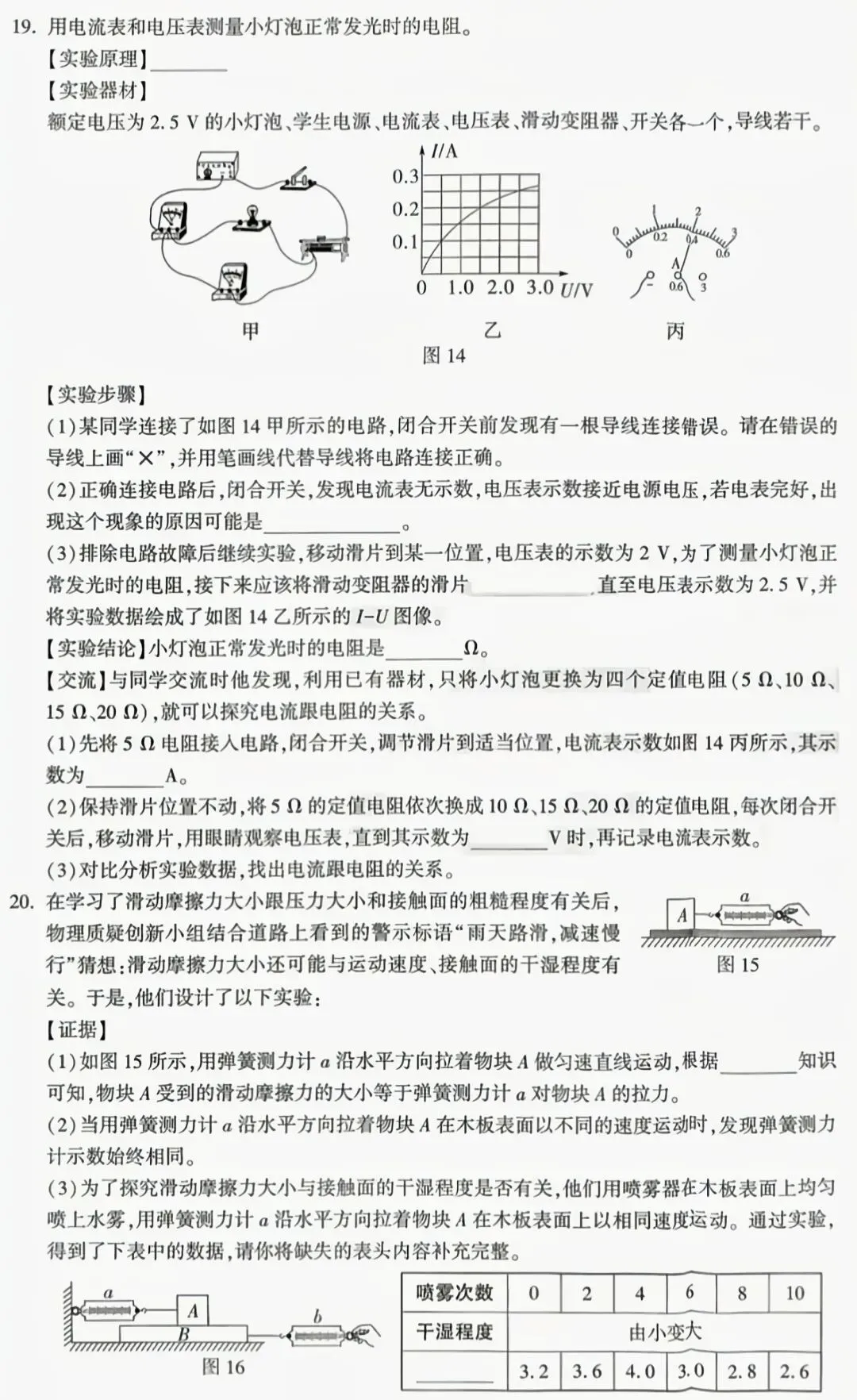 中考物理定心卷-第6张图片-四季读书网
