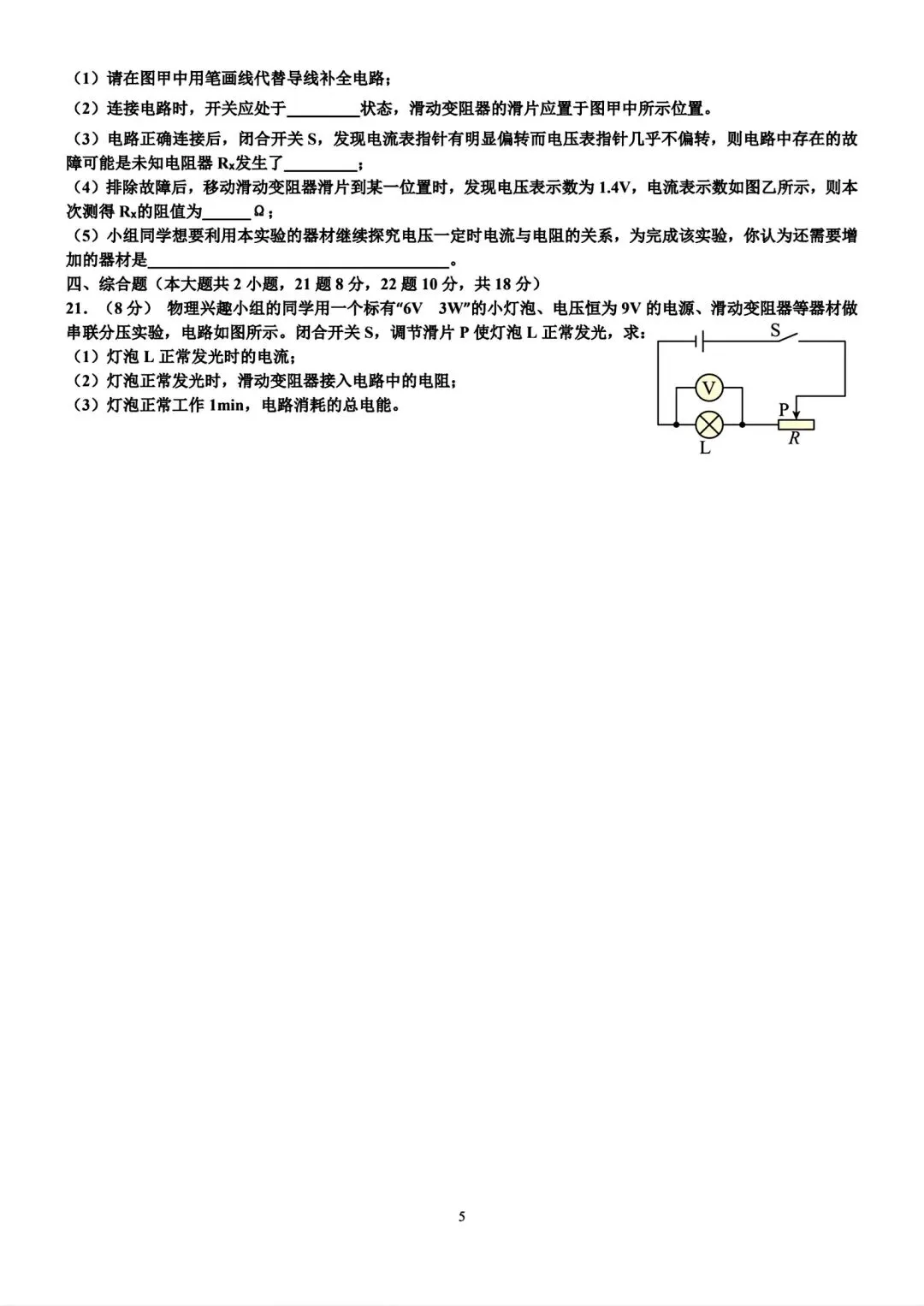 2026年湖南省初中学业水平考试模拟试卷•焘载一禺(二)-第5张图片-四季读书网 2026年湖南省初中学业水平考试模拟试卷•焘载一禺(二)-第5张图片-四季读书网
