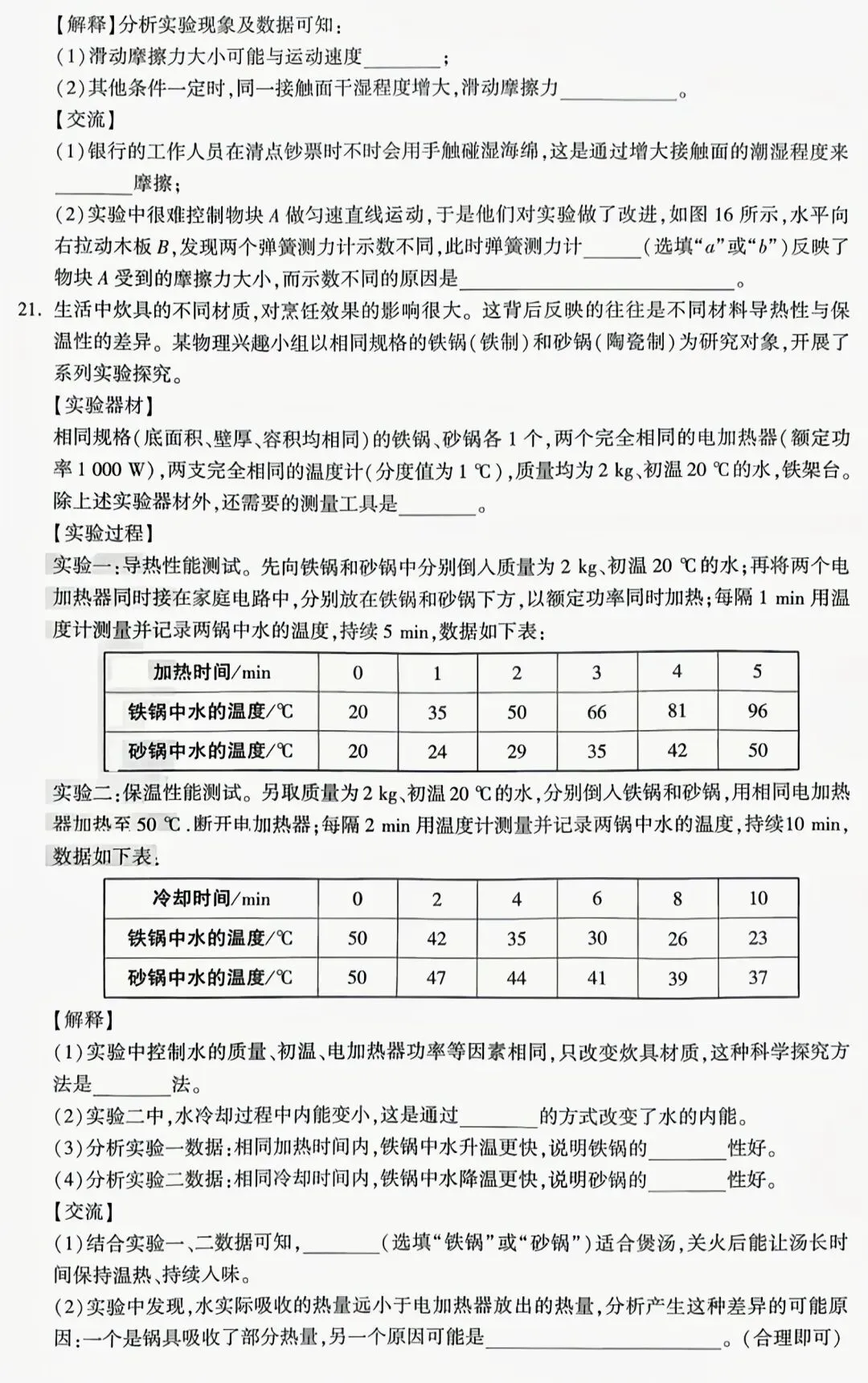 中考物理定心卷-第7张图片-四季读书网