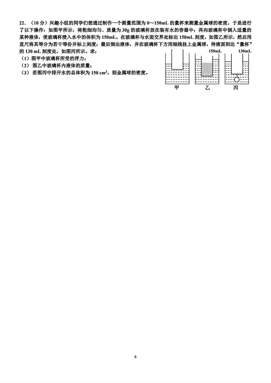 2026年湖南省初中学业水平考试模拟试卷•焘载一禺(二)-第6张图片-四季读书网 2026年湖南省初中学业水平考试模拟试卷•焘载一禺(二)-第6张图片-四季读书网