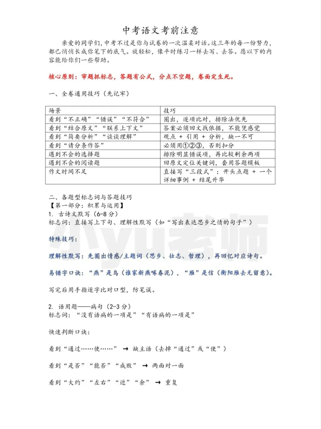 2026青岛中考语文考前必看!!-第1张图片-四季读书网 2026青岛中考语文考前必看!!-第1张图片-四季读书网