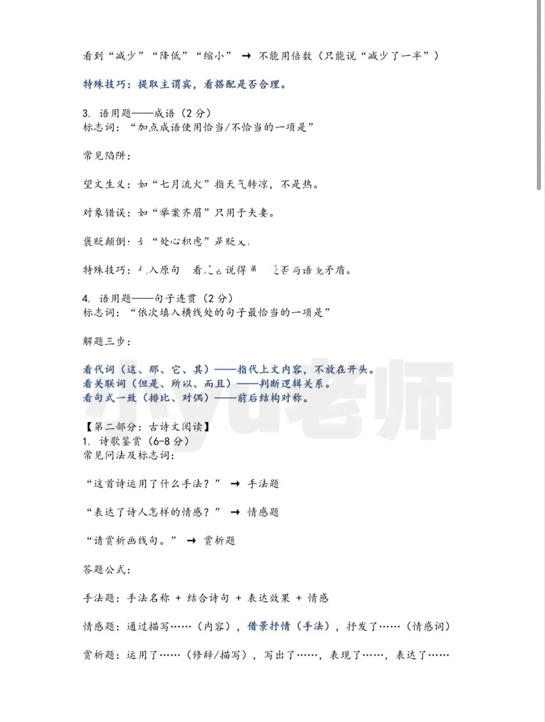 2026青岛中考语文考前必看!!-第2张图片-四季读书网 2026青岛中考语文考前必看!!-第2张图片-四季读书网