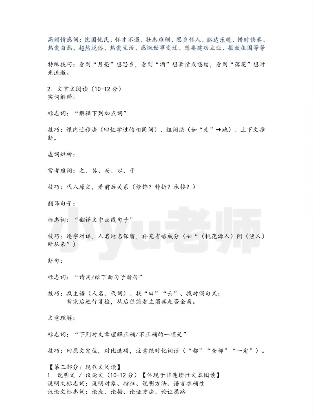 2026青岛中考语文考前必看!!-第3张图片-四季读书网 2026青岛中考语文考前必看!!-第3张图片-四季读书网