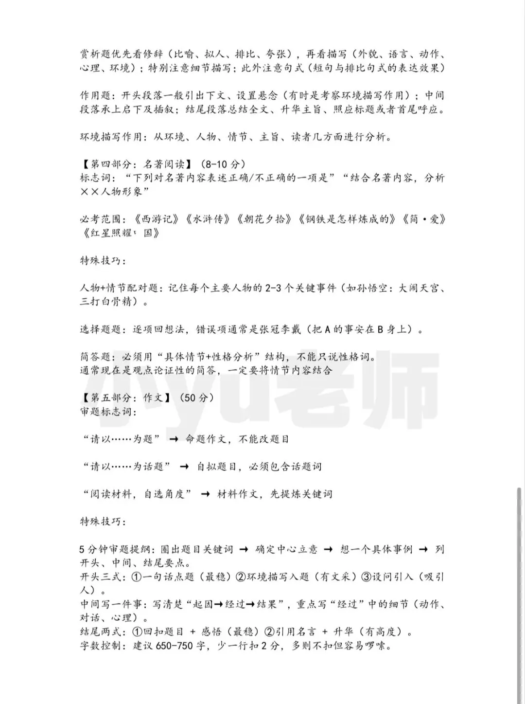 2026青岛中考语文考前必看!!-第5张图片-四季读书网 2026青岛中考语文考前必看!!-第5张图片-四季读书网