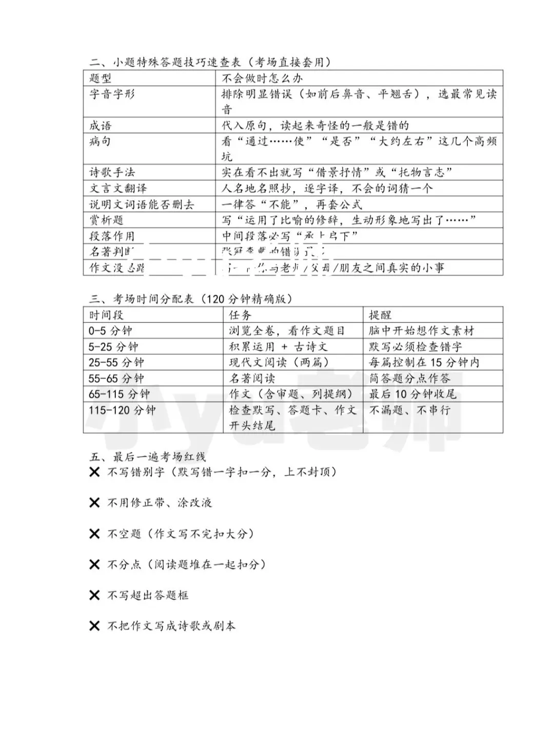 2026青岛中考语文考前必看!!-第6张图片-四季读书网 2026青岛中考语文考前必看!!-第6张图片-四季读书网