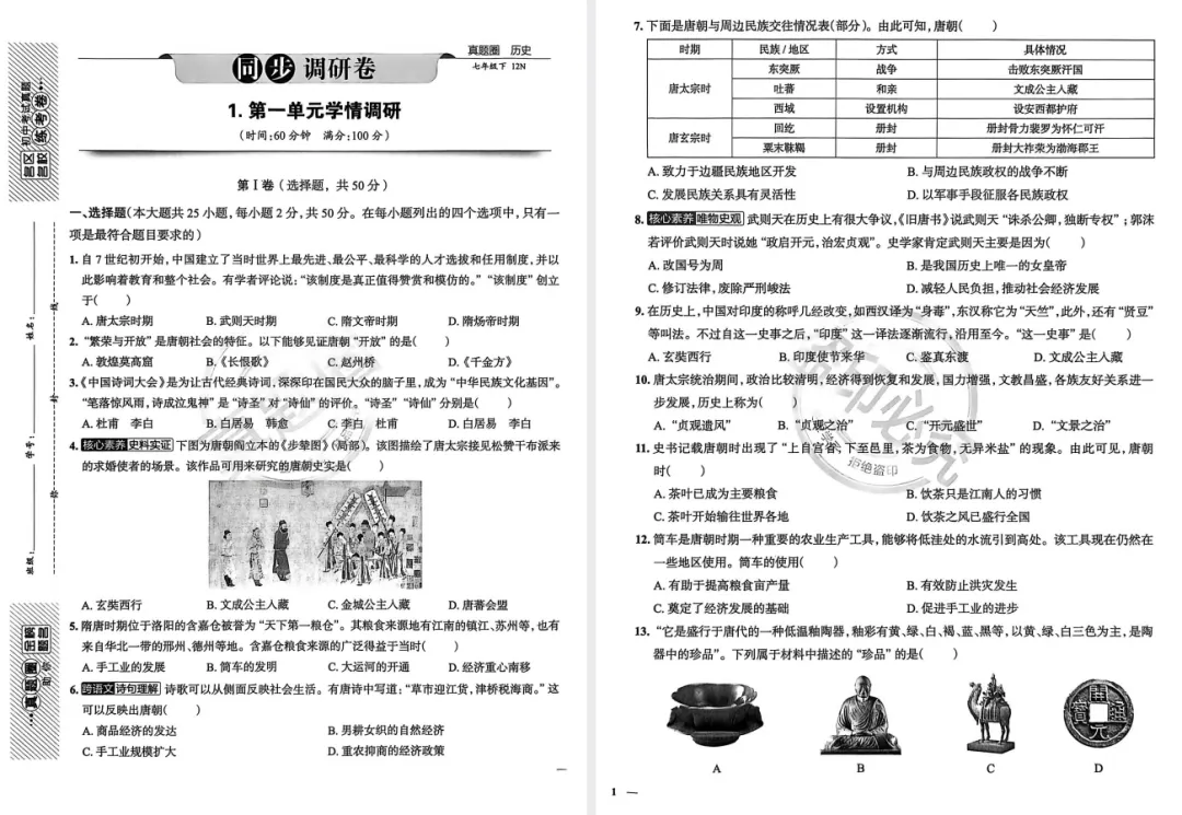 2026春初中《真题圈名区名校》(7、8年级下册数学、历史、道法+8年级下册物理)(人教版)-第2张图片-四季读书网