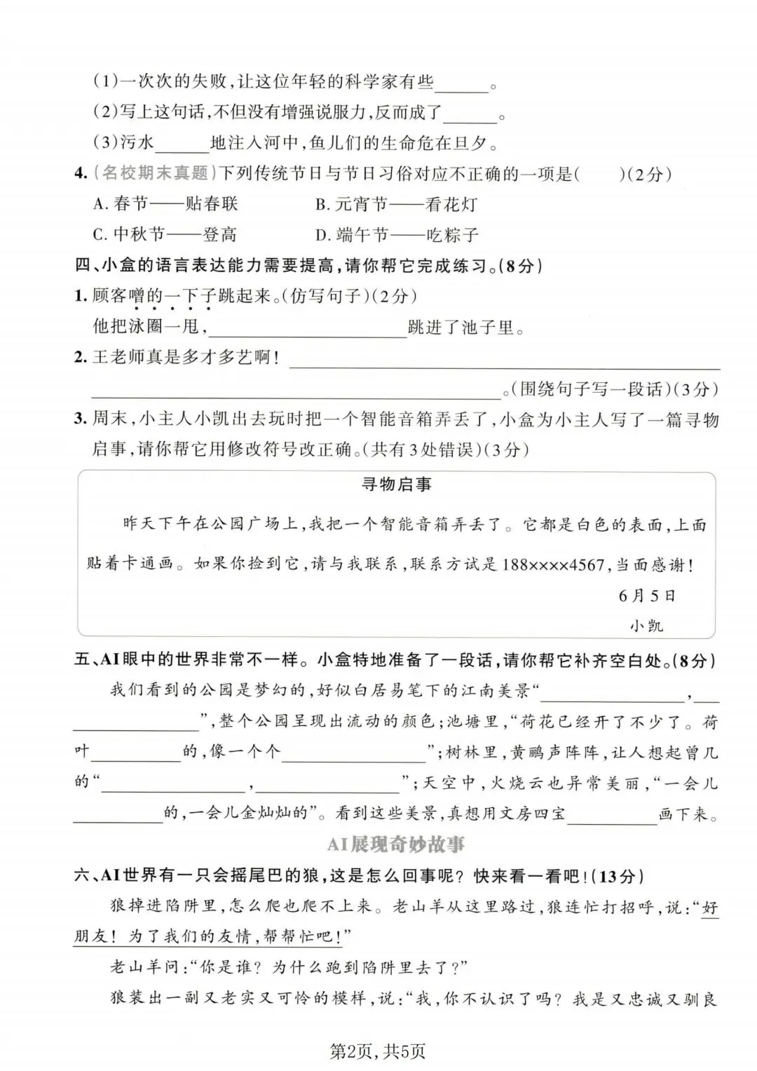 期末备战!三年级语文下册 5 套真题卷(含答案)-第4张图片-四季读书网 期末备战!三年级语文下册 5 套真题卷(含答案)-第4张图片-四季读书网