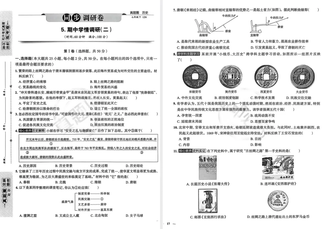 2026春初中《真题圈名区名校》(7、8年级下册数学、历史、道法+8年级下册物理)(人教版)-第3张图片-四季读书网