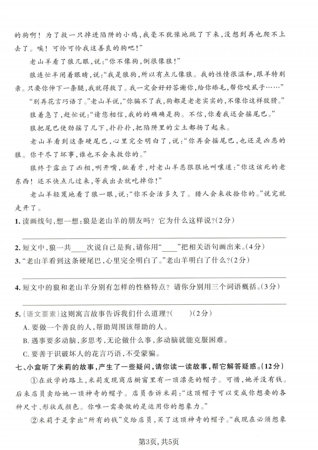 期末备战!三年级语文下册 5 套真题卷(含答案)-第5张图片-四季读书网 期末备战!三年级语文下册 5 套真题卷(含答案)-第5张图片-四季读书网