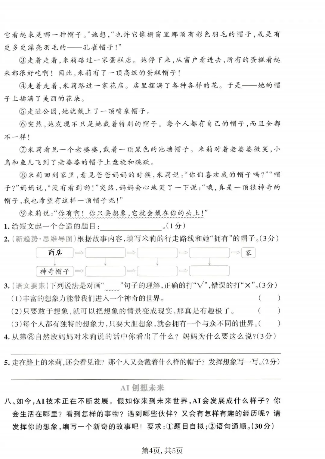 期末备战!三年级语文下册 5 套真题卷(含答案)-第6张图片-四季读书网 期末备战!三年级语文下册 5 套真题卷(含答案)-第6张图片-四季读书网