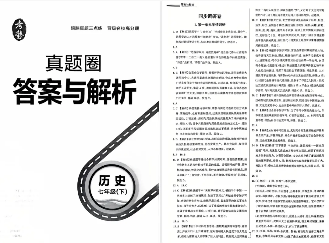 2026春初中《真题圈名区名校》(7、8年级下册数学、历史、道法+8年级下册物理)(人教版)-第4张图片-四季读书网