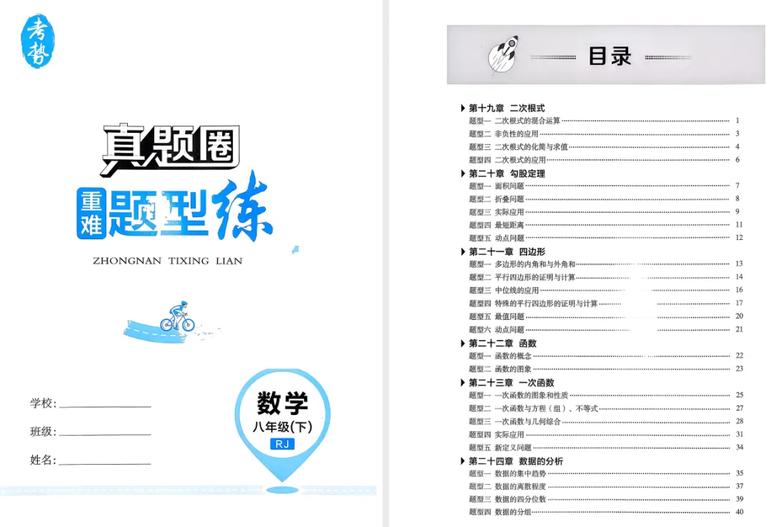 2026春初中《真题圈名区名校》(7、8年级下册数学、历史、道法+8年级下册物理)(人教版)-第5张图片-四季读书网