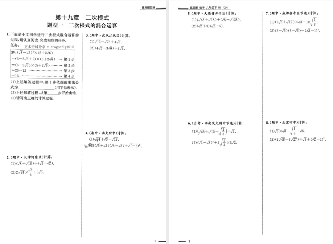 2026春初中《真题圈名区名校》(7、8年级下册数学、历史、道法+8年级下册物理)(人教版)-第6张图片-四季读书网