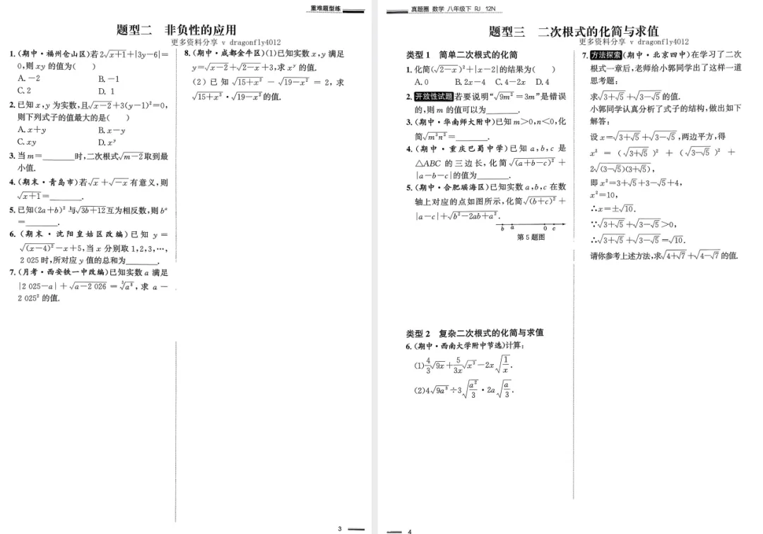 2026春初中《真题圈名区名校》(7、8年级下册数学、历史、道法+8年级下册物理)(人教版)-第7张图片-四季读书网