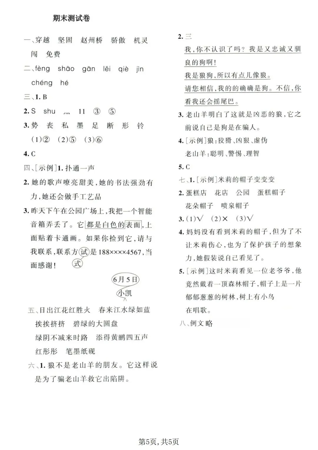 期末备战!三年级语文下册 5 套真题卷(含答案)-第7张图片-四季读书网 期末备战!三年级语文下册 5 套真题卷(含答案)-第7张图片-四季读书网