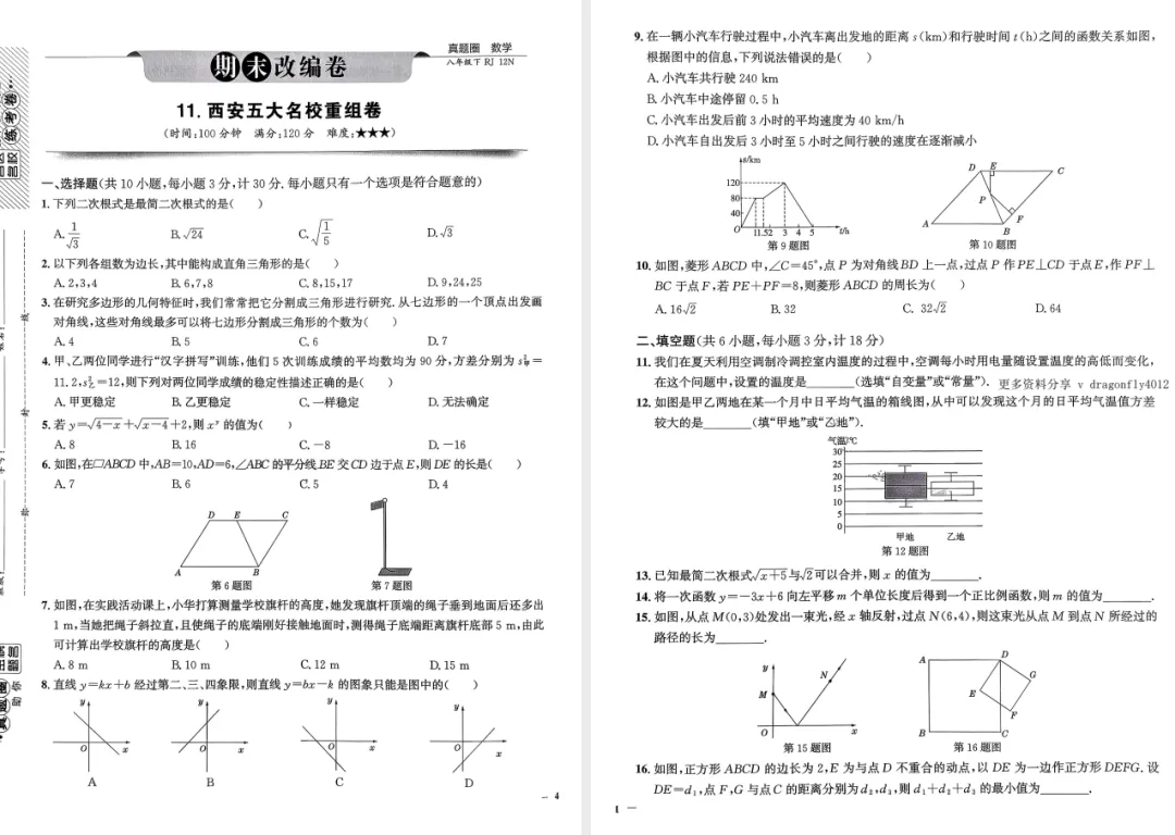 2026春初中《真题圈名区名校》(7、8年级下册数学、历史、道法+8年级下册物理)(人教版)-第8张图片-四季读书网