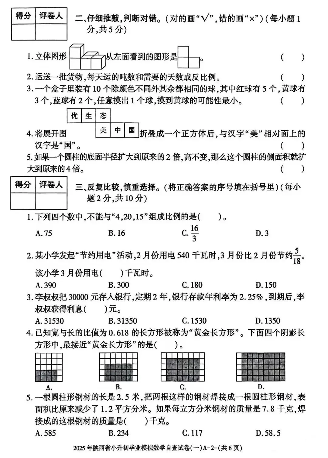 六年级毕业考试数学试卷-第18张图片-四季读书网