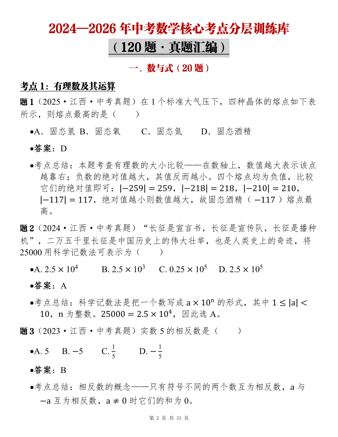 2026中考数学核心考点分层训练库,每天五道题!-第2张图片-四季读书网