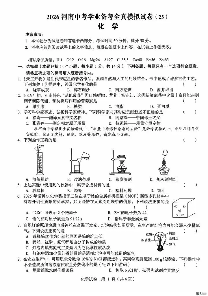 20260527外国语三模化学试卷及答案-第1张图片-四季读书网