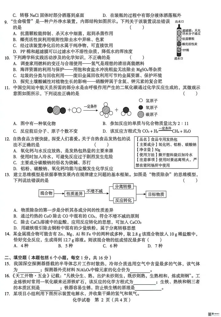 20260527外国语三模化学试卷及答案-第2张图片-四季读书网