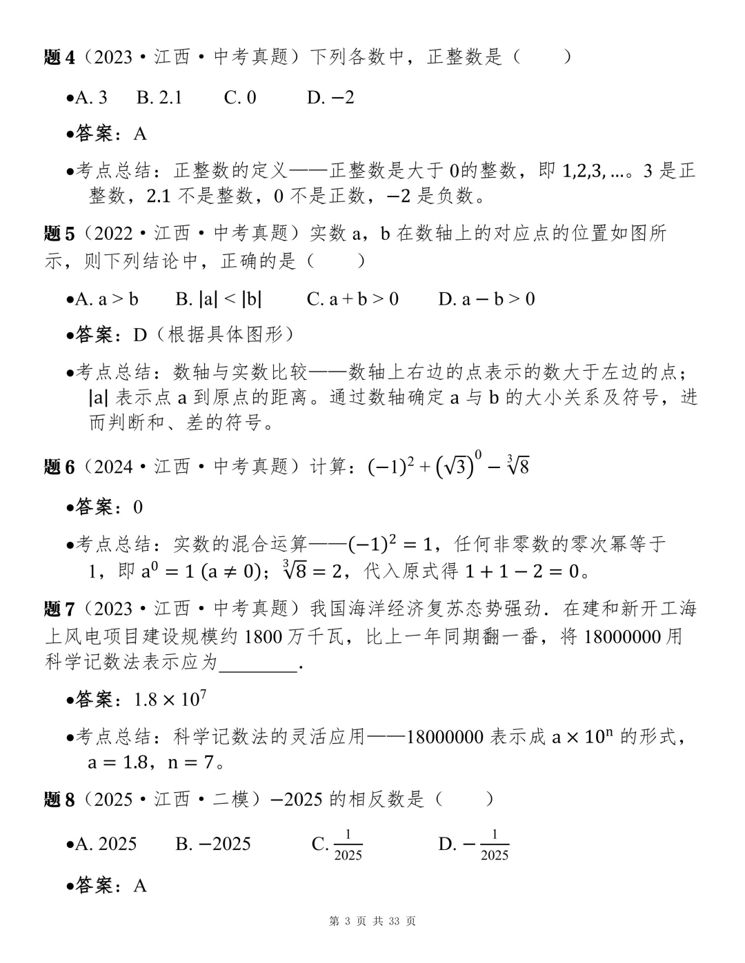 2026中考数学核心考点分层训练库,每天五道题!-第3张图片-四季读书网