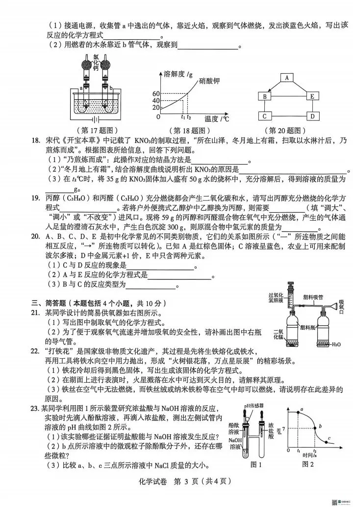 20260527外国语三模化学试卷及答案-第3张图片-四季读书网