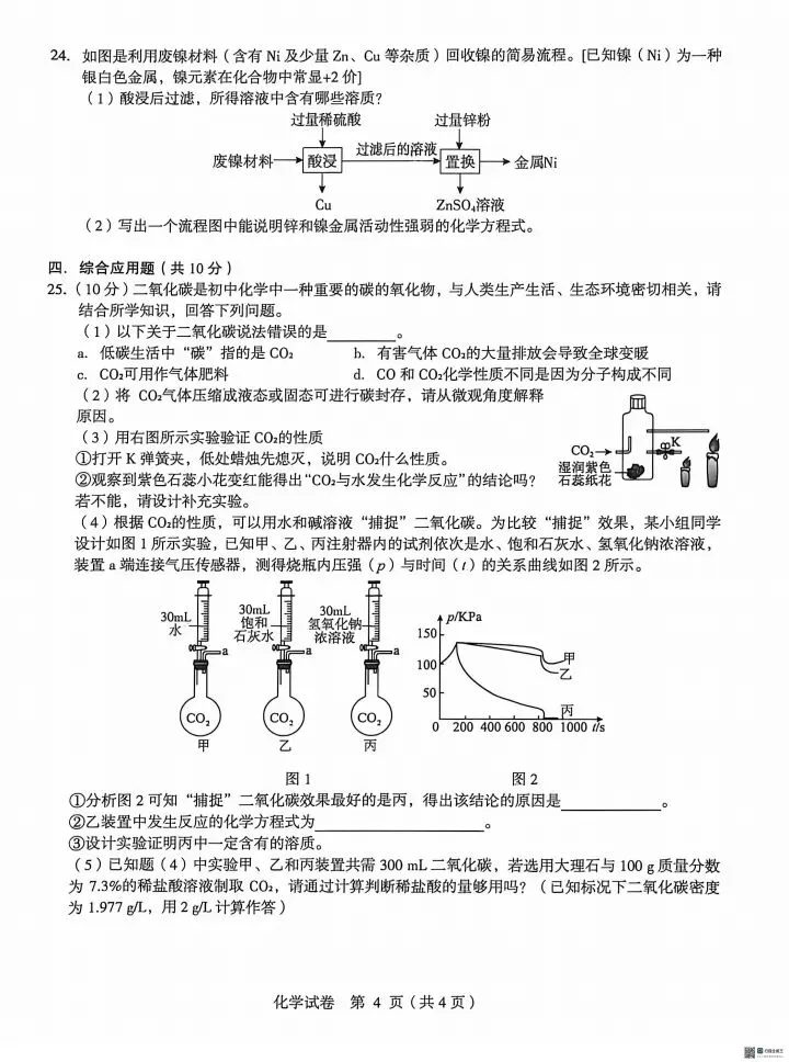 20260527外国语三模化学试卷及答案-第4张图片-四季读书网