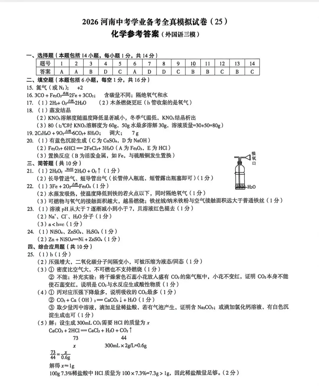 20260527外国语三模化学试卷及答案-第5张图片-四季读书网