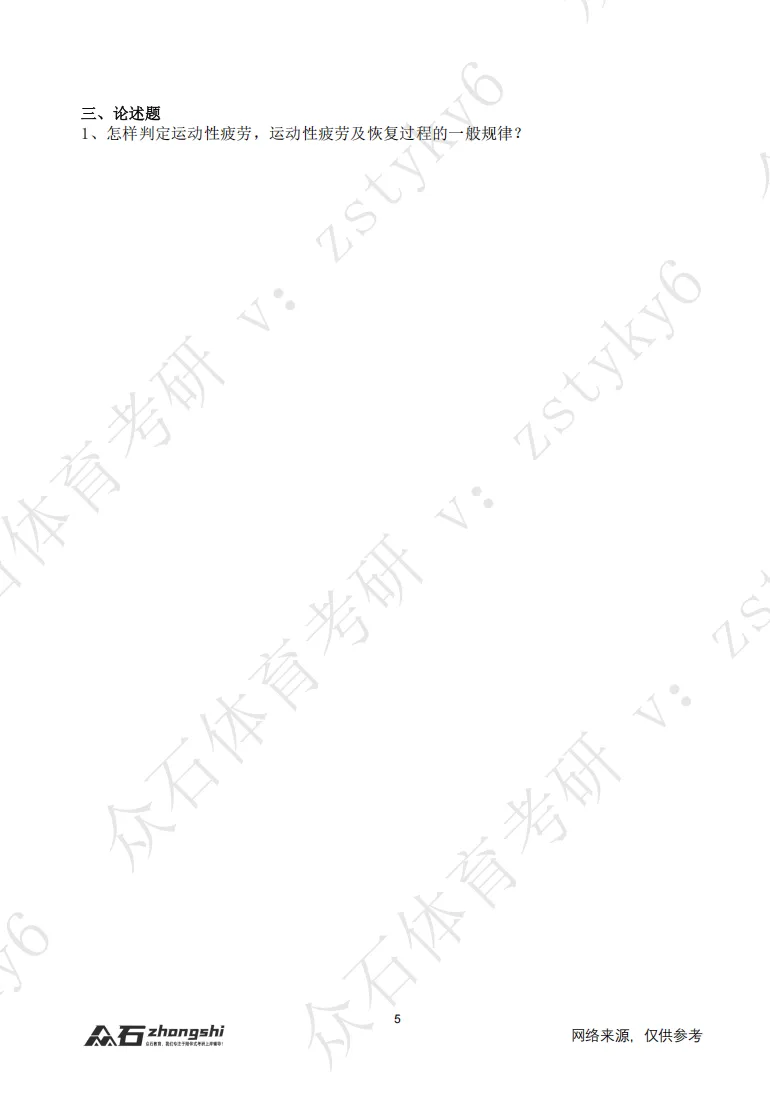 真题领取|序号10-贵阳学院体育考研346真题2026-第3张图片-四季读书网 真题领取|序号10-贵阳学院体育考研346真题2026-第3张图片-四季读书网