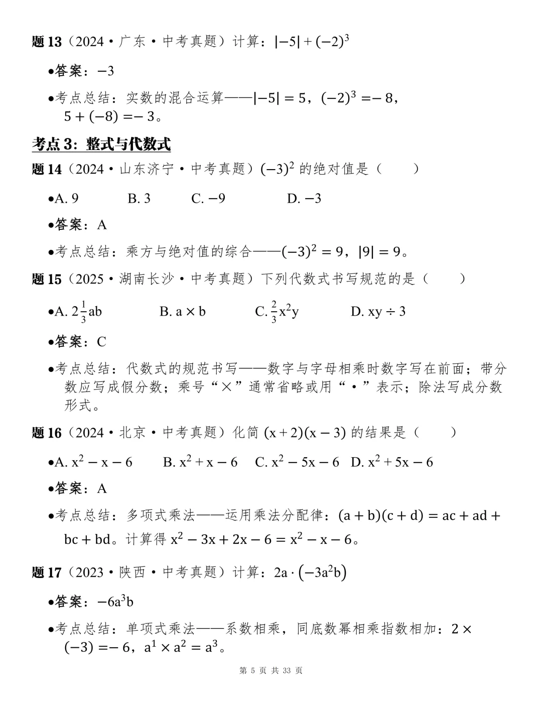 2026中考数学核心考点分层训练库,每天五道题!-第5张图片-四季读书网