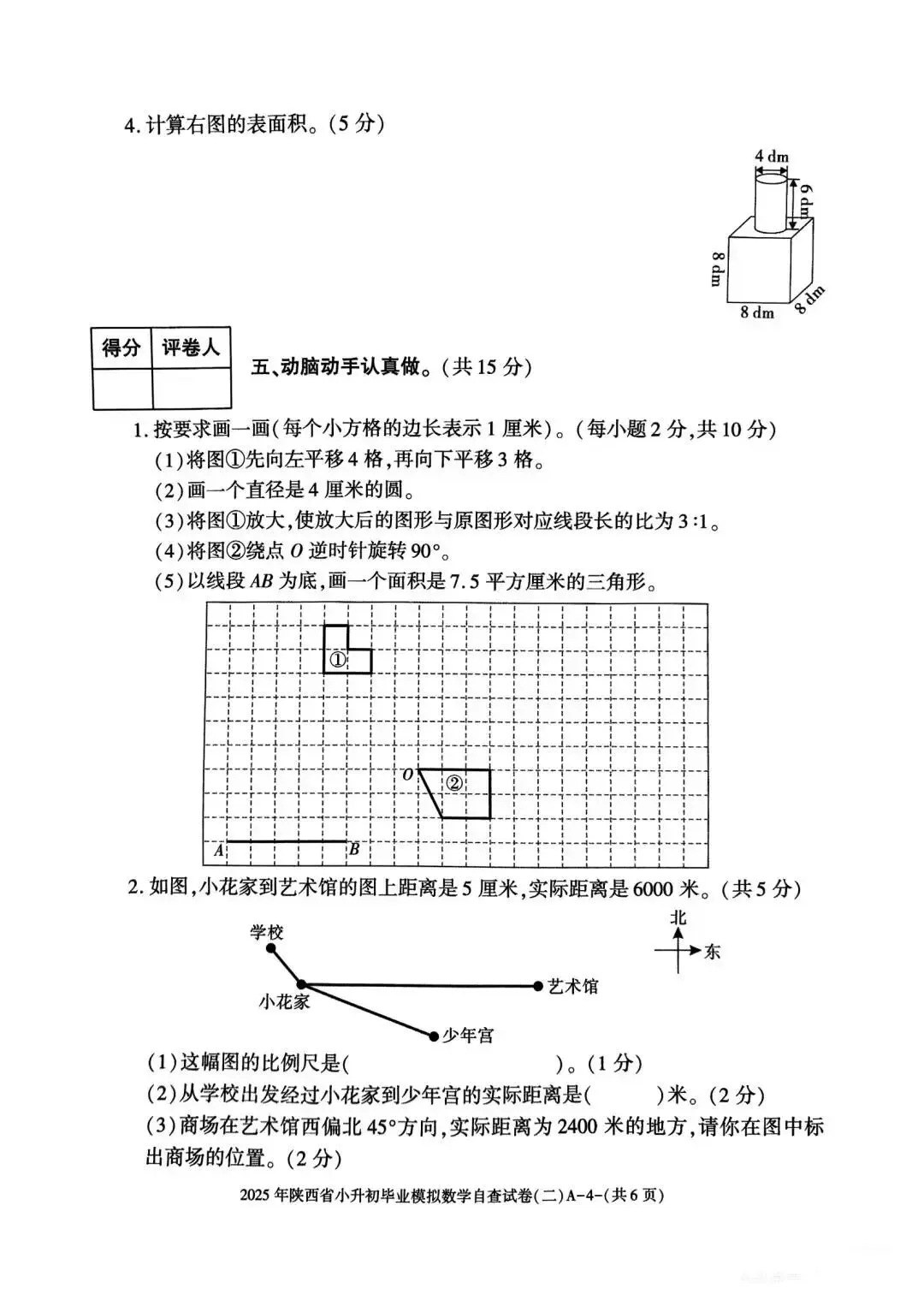 六年级毕业考试数学试卷-第26张图片-四季读书网