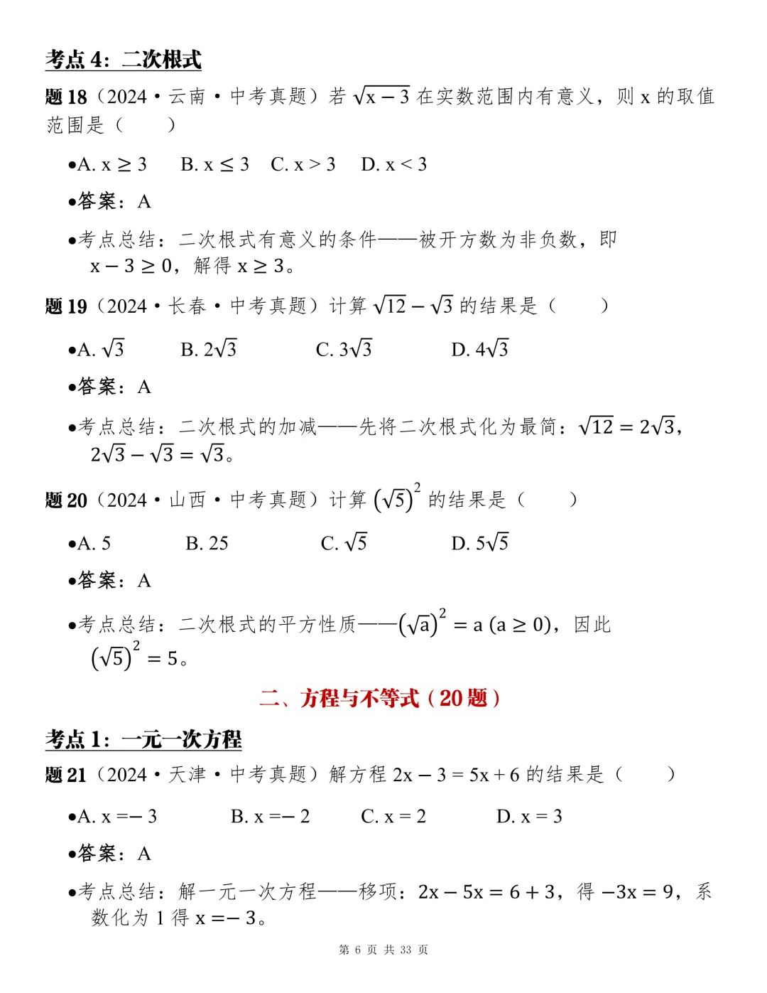 2026中考数学核心考点分层训练库,每天五道题!-第6张图片-四季读书网