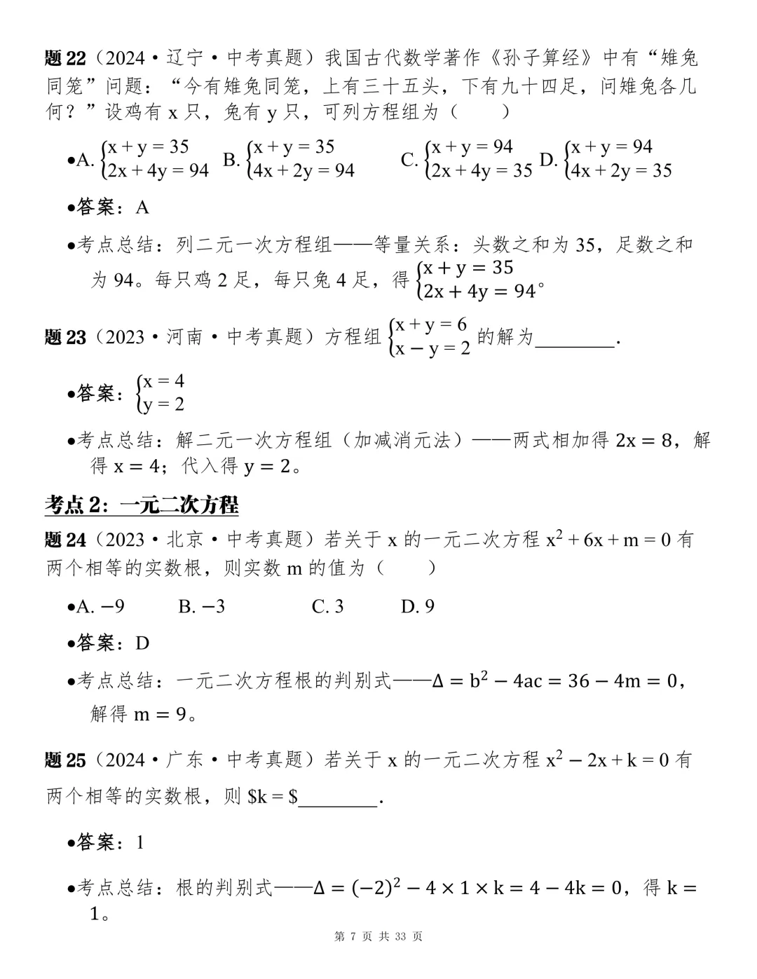 2026中考数学核心考点分层训练库,每天五道题!-第7张图片-四季读书网