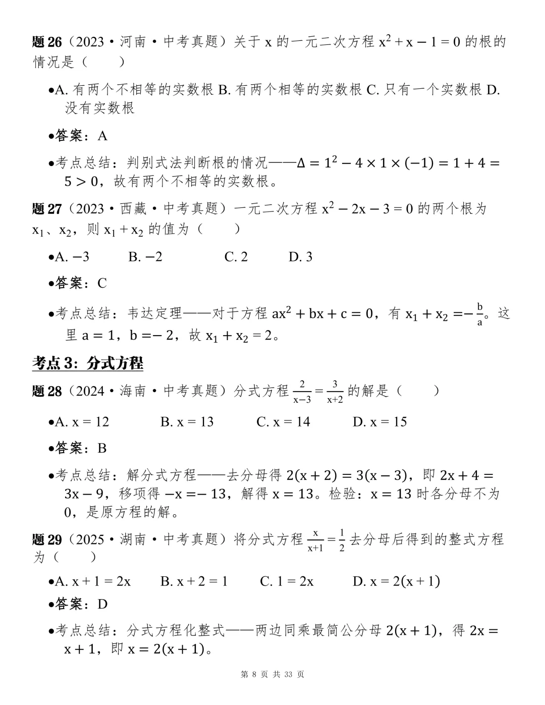 2026中考数学核心考点分层训练库,每天五道题!-第8张图片-四季读书网