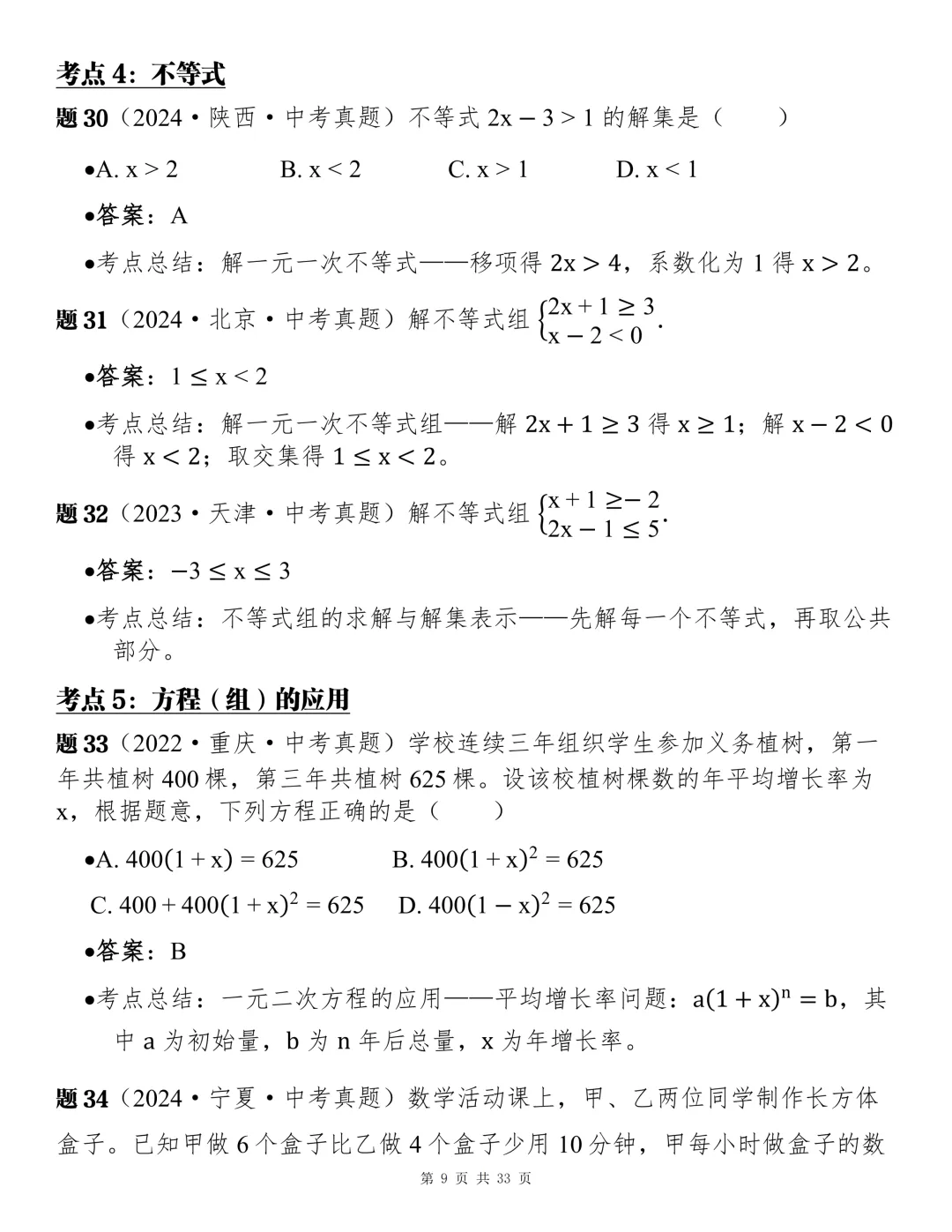 2026中考数学核心考点分层训练库,每天五道题!-第9张图片-四季读书网