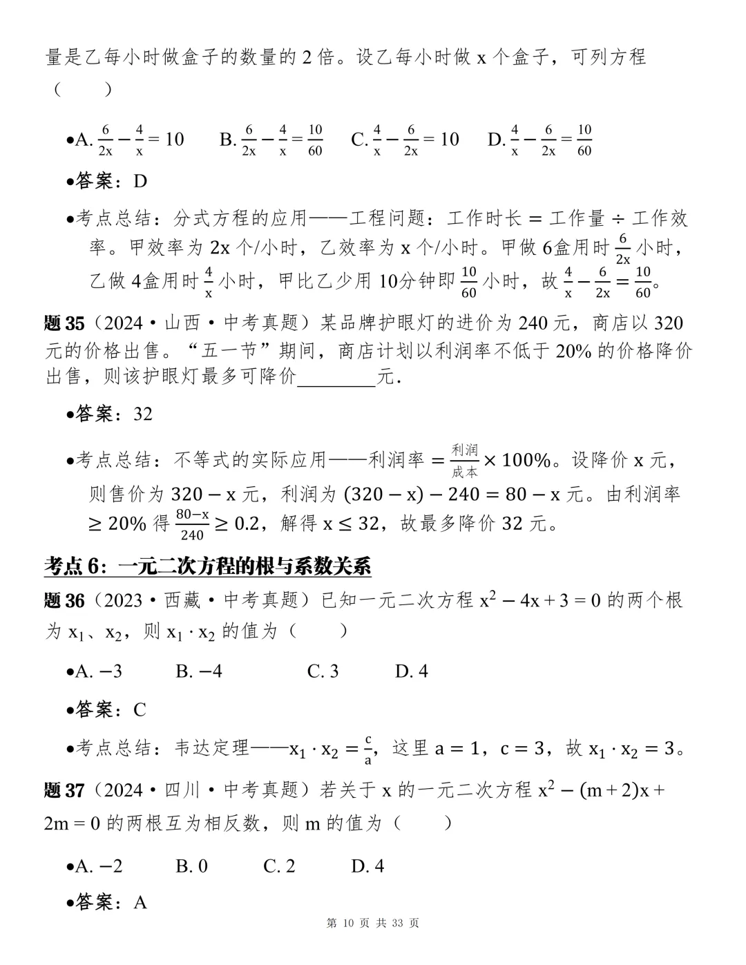 2026中考数学核心考点分层训练库,每天五道题!-第10张图片-四季读书网