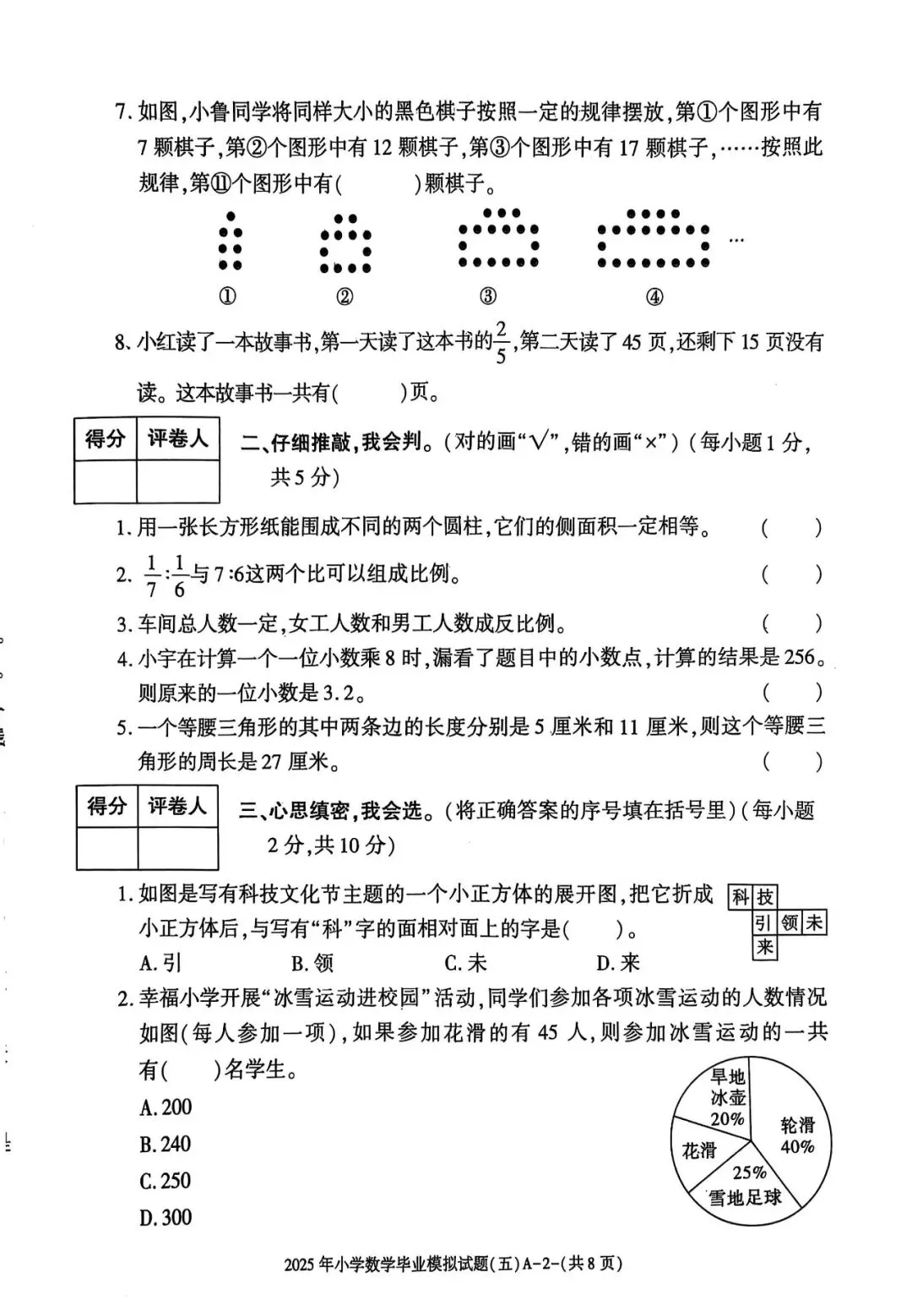 六年级毕业考试数学试卷-第30张图片-四季读书网